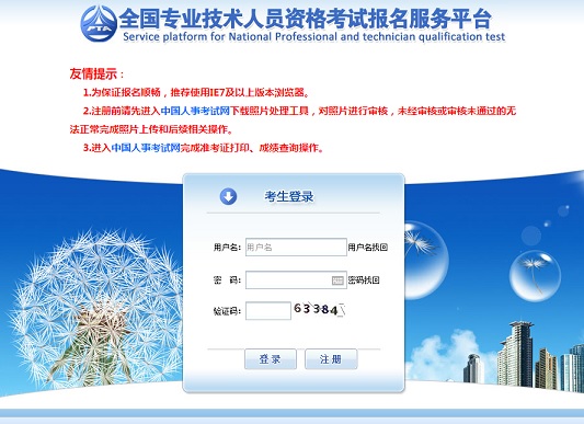 内蒙古2017年度经济师资格考试报名入口_职业