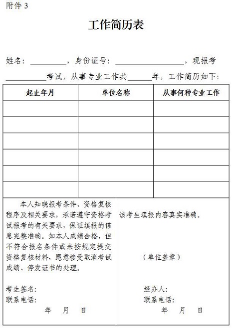 广州经济师考试报名工作简历