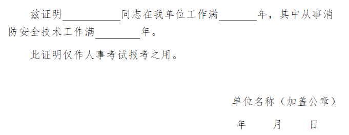 從事專(zhuān)業(yè)工作年限證明