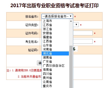 湖北2017出版专业资格考试准考证打印入口_职