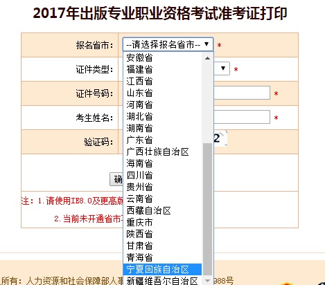 2017宁夏出版专业资格考试准考证打印入口_职