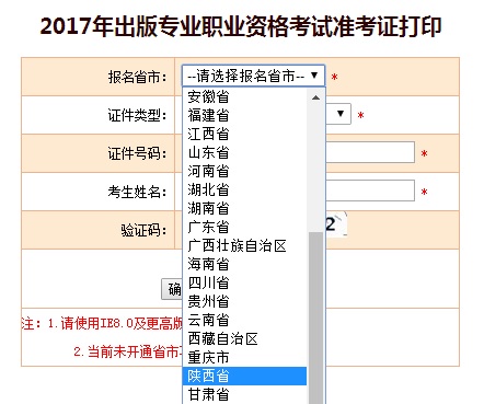 陕西2017年出版专业资格考试准考证打印入口