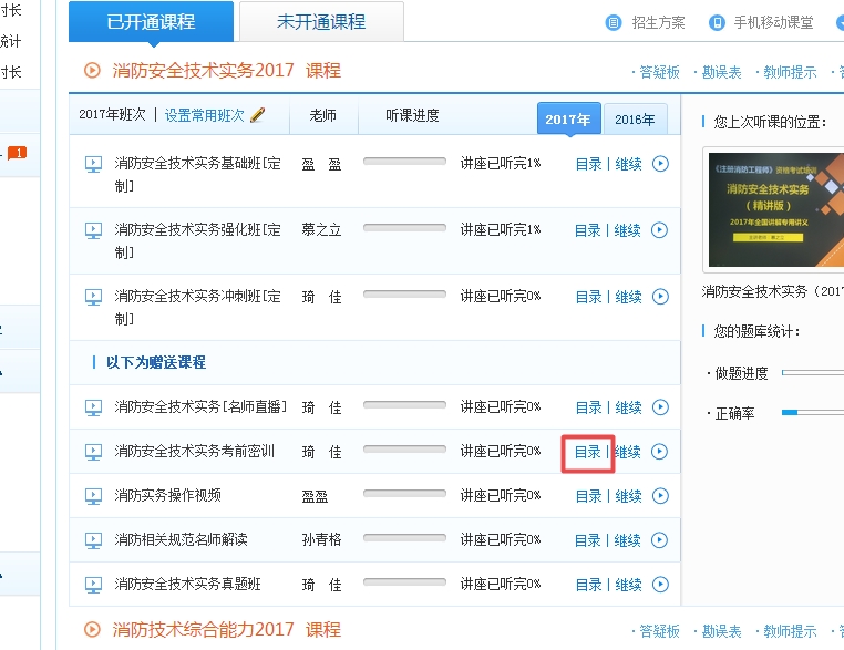 2017年一级注册消防工程师考前必背考点学习流程