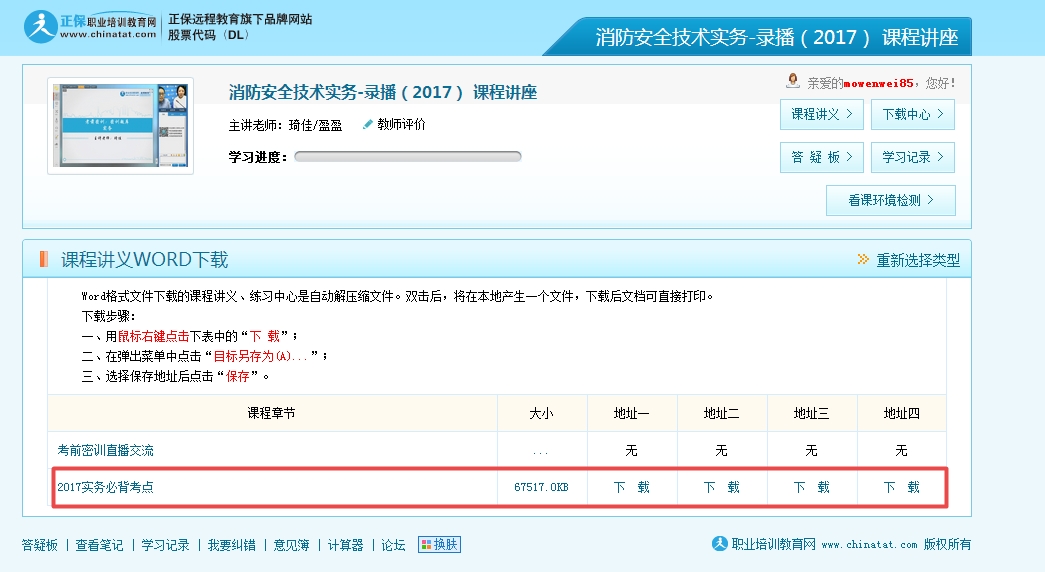 2017年一级注册消防工程师考前必背考点