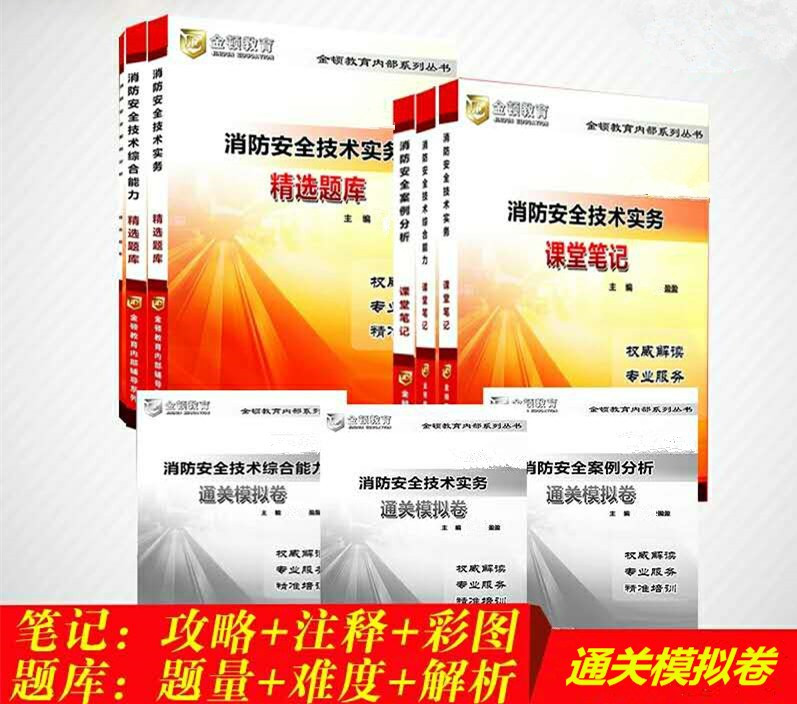 2018一级注册消防工程师考试网上辅导教材及