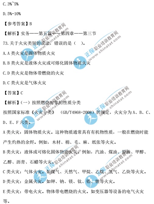 2017一级注册消防工程师《消防安全技术实务
