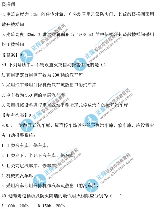 2017一级注册消防工程师《消防安全技术实务
