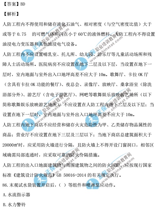 2017一级注册消防工程师《消防安全技术实务