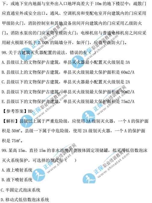 2017一级注册消防工程师《消防安全技术实务