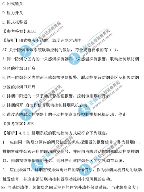 2017一级注册消防工程师《消防安全技术实务