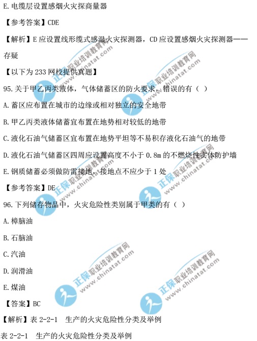 2017一级注册消防工程师《消防安全技术实务