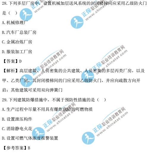 2017一级注册消防工程师《消防安全技术实务