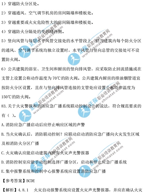 2017一级注册消防工程师《消防安全技术实务