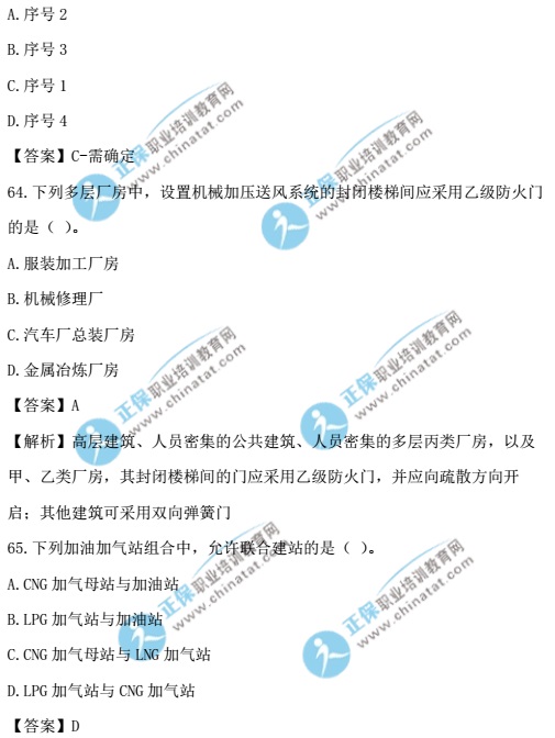 2017一级注册消防工程师《消防安全技术实务
