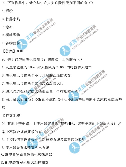 2017一级注册消防工程师《消防安全技术实务