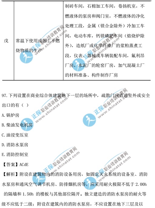 2017一级注册消防工程师《消防安全技术实务