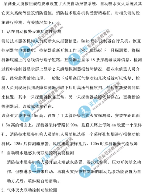 2017一级注册消防工程师《消防安全案例分析》真题及答案