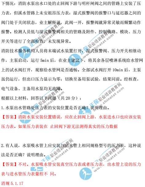 2017一级注册消防工程师《消防安全案例分析》真题及答案