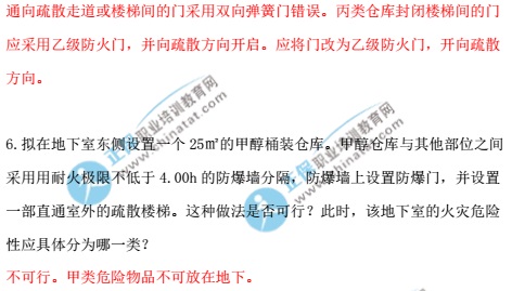 2017一级注册消防工程师《消防安全案例分析