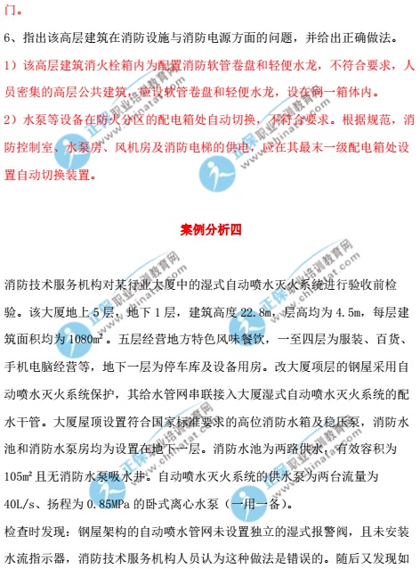 2017一级注册消防工程师《消防安全案例分析》真题及答案