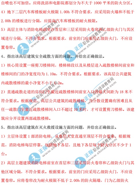 2017一级注册消防工程师《消防安全案例分析》真题及答案