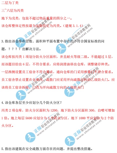 2017一级注册消防工程师《消防安全案例分析》真题及答案