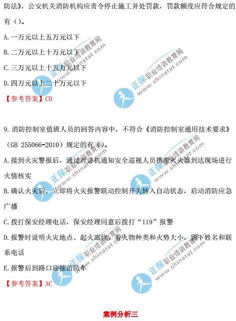 2017一级注册消防工程师《消防安全案例分析》真题及答案