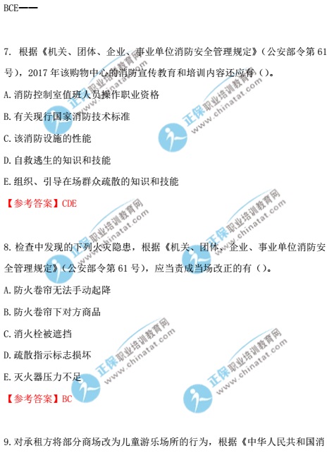 2017一级注册消防工程师《消防安全案例分析》真题及答案