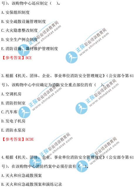 2017一级注册消防工程师《消防安全案例分析》真题及答案