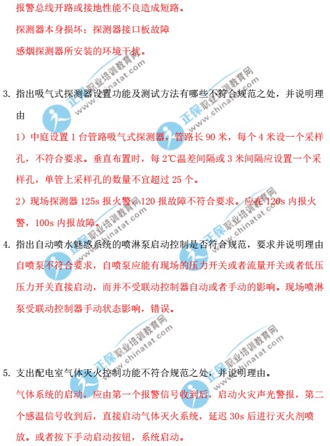 2017一级注册消防工程师《消防安全案例分析》真题及答案