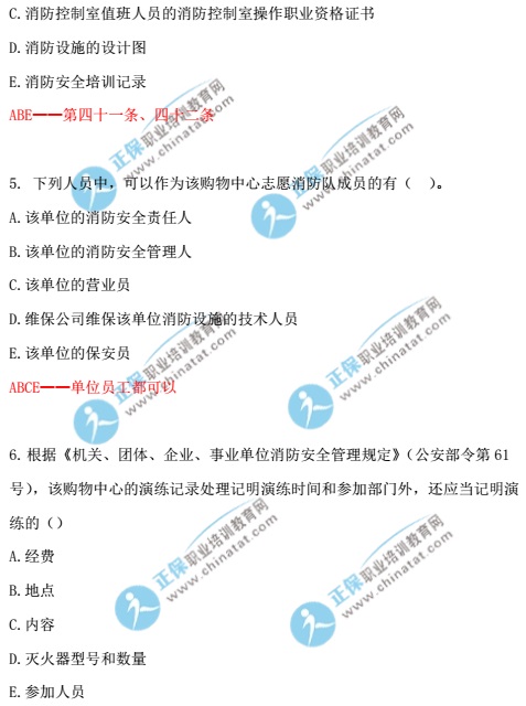 2017一级注册消防工程师《消防安全案例分析》真题及答案