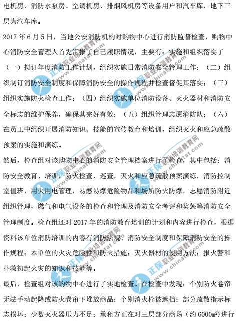 2017一级注册消防工程师《消防安全案例分析》真题及答案