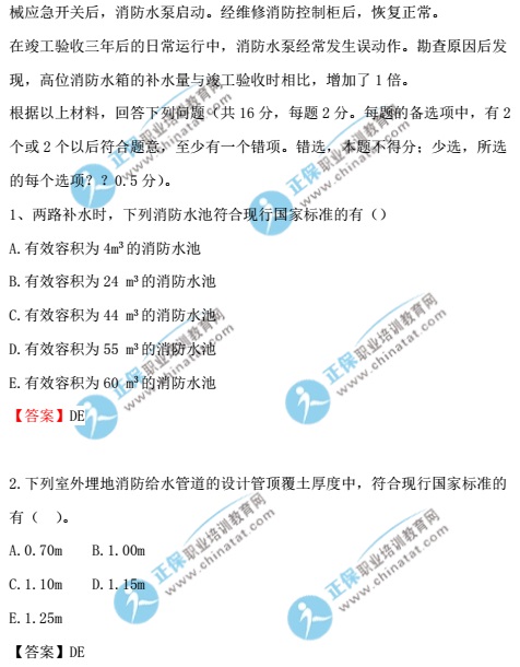 2017一级注册消防工程师《消防安全案例分析》真题及答案