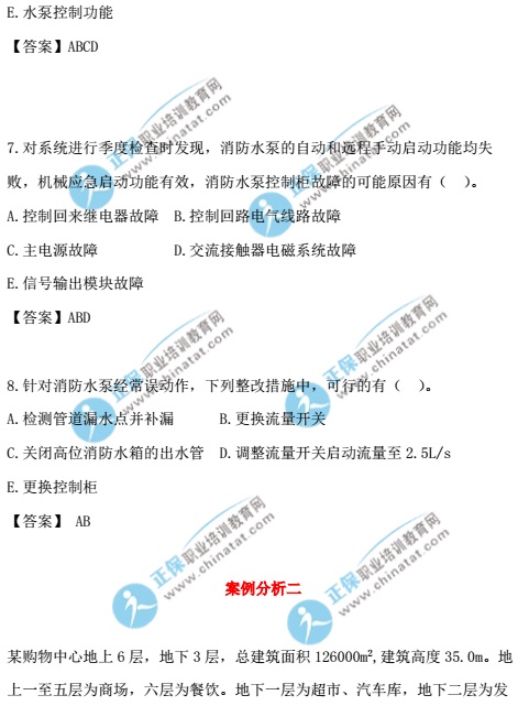 2017一级注册消防工程师《消防安全案例分析》真题及答案