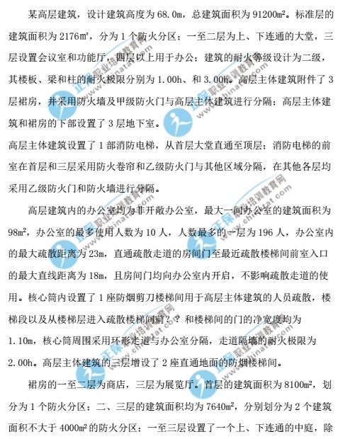 2017一级注册消防工程师《消防安全案例分析》真题及答案