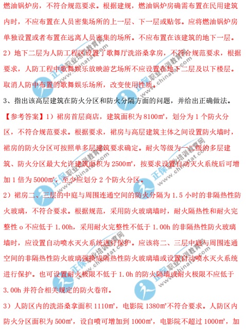 2017一级注册消防工程师《消防安全案例分析》真题及答案