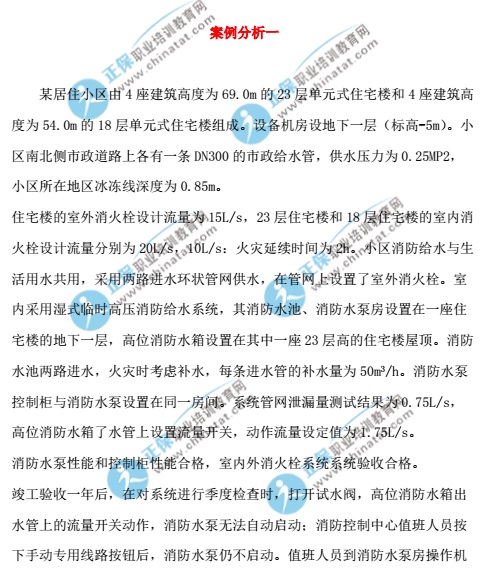2017一级注册消防工程师《消防安全案例分析》真题及答案