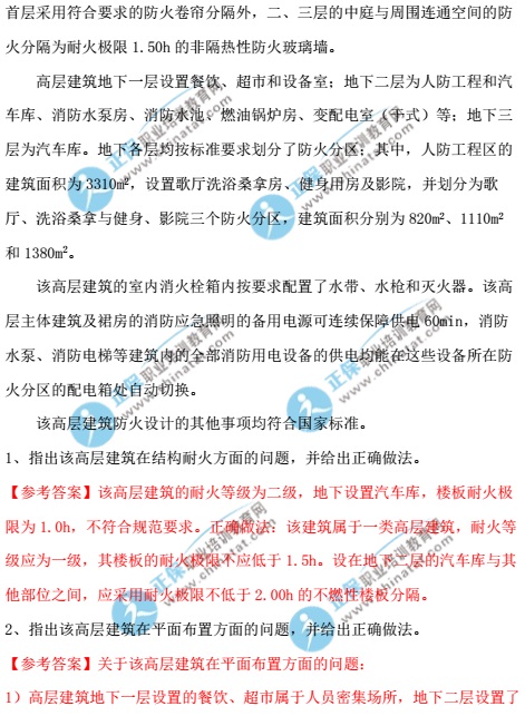 2017一级注册消防工程师《消防安全案例分析》真题及答案