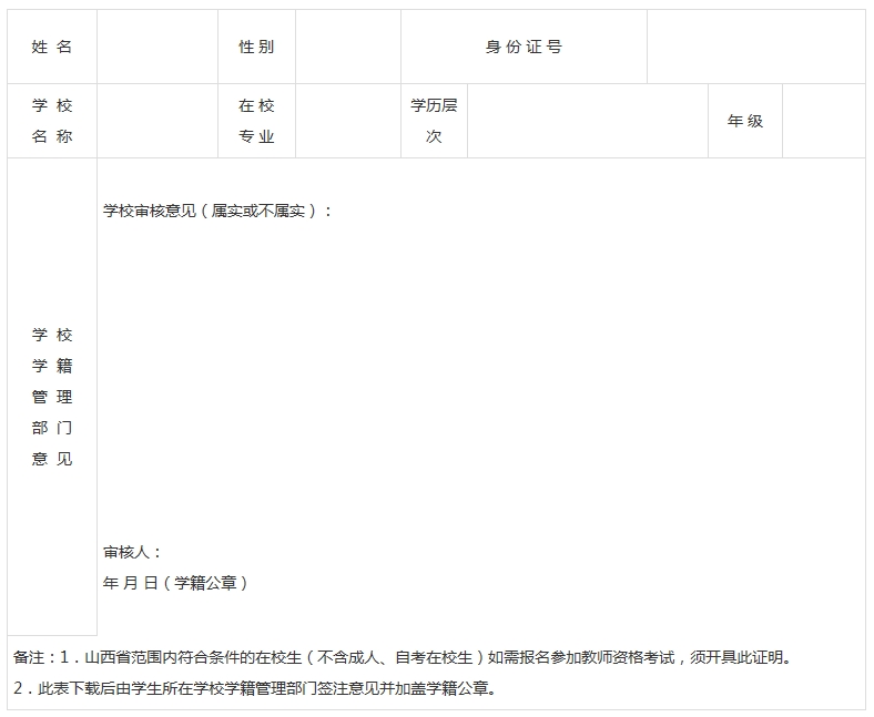 山西省2017年下半年教师资格面试报名:12月1