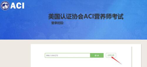 2018ACI注册国际营养师线上考试操作流程