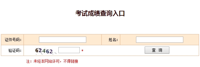 2017年一级消防成绩查询查询入口