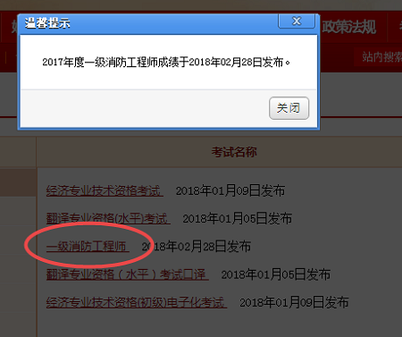 丽水2017年一级注册消防工程师考试成绩已可