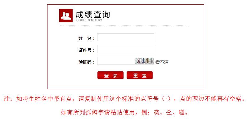 重庆2018上半年教师资格面试成绩查询网址