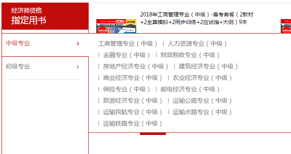 2018年级经济师考试教材购买