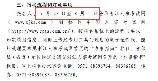浙江人事考试网公布:2018年出版专业资格考试