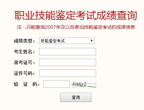 2018年5月北京人力资源管理师考试成绩查询入