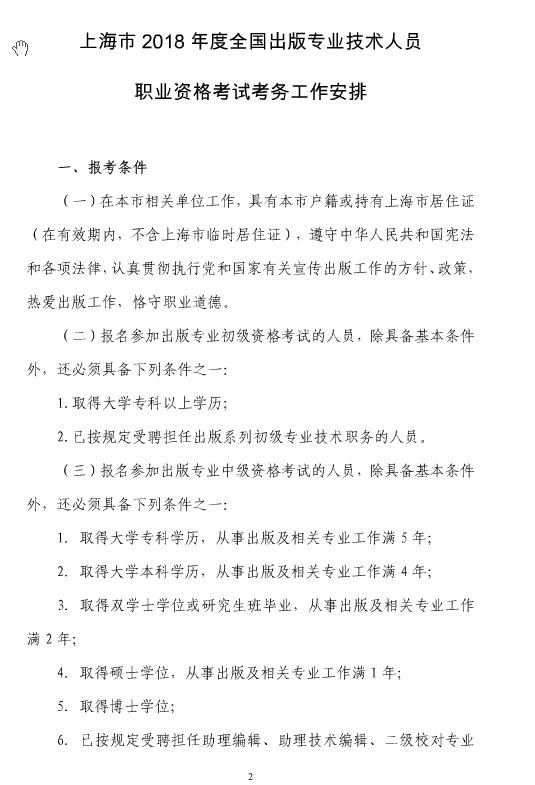 上海2018年出版专业资格考试报名时间:8月8日