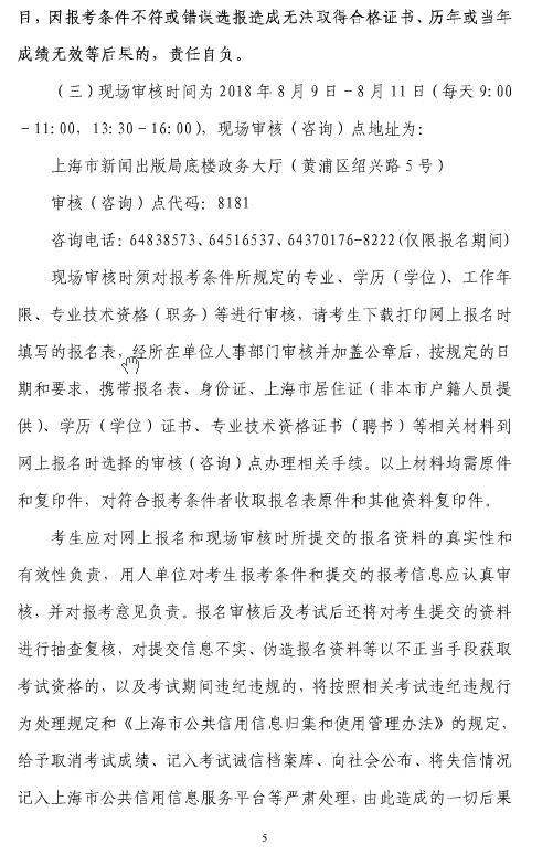 上海2018年出版专业资格考试报名时间:8月8日