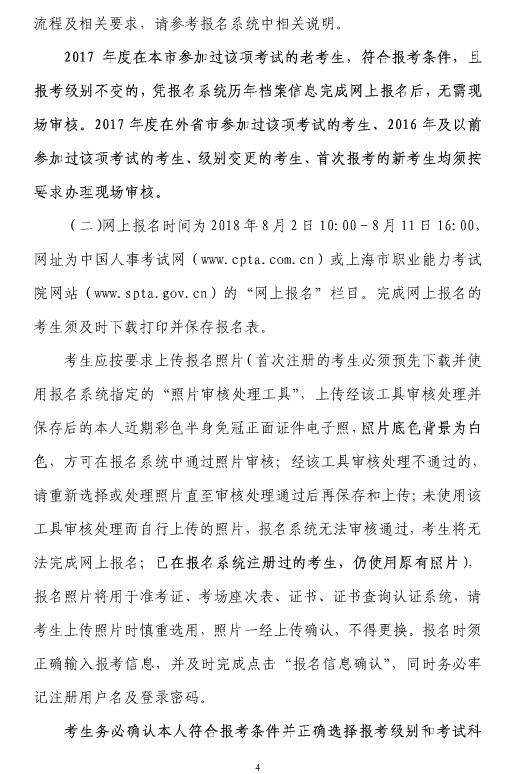 上海2018年出版专业资格考试报名时间:8月8日