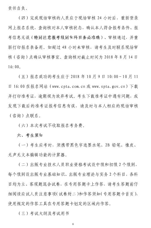上海2018年出版专业资格考试报名时间:8月8日